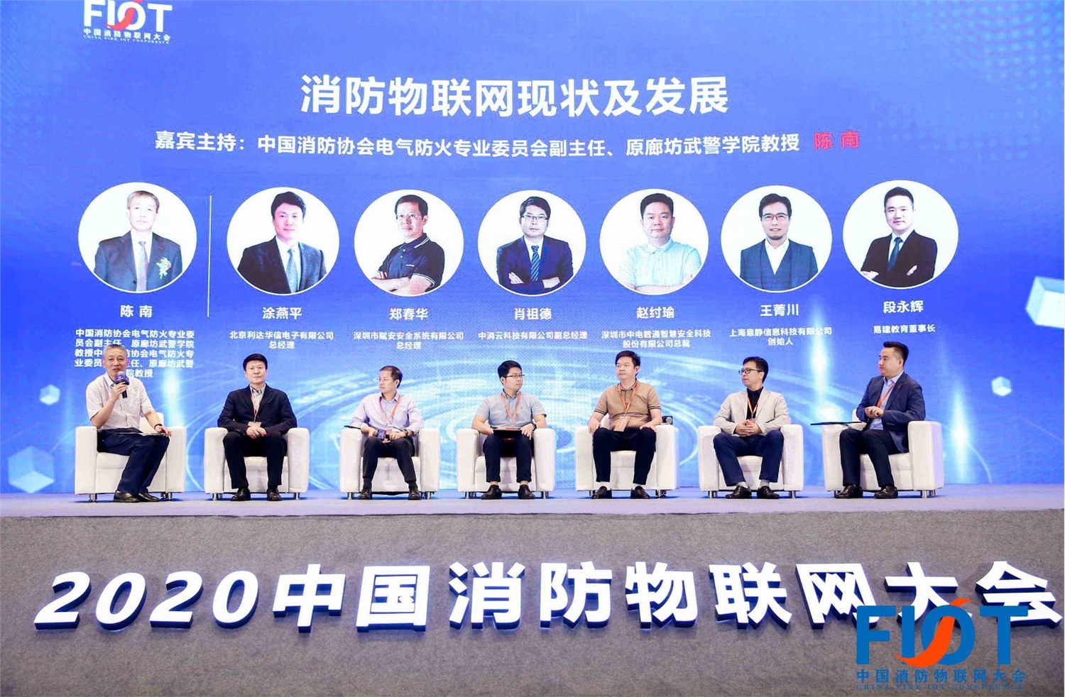 攜手構建萬物互聯(lián)的消防安全世界—賦安出席FIOT 2020中國消防物聯(lián)網(wǎng)大會